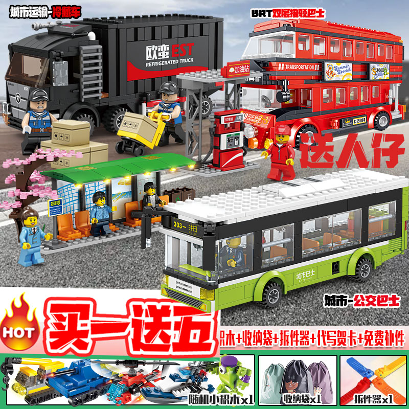 城市公交大巴积木双层大巴士汽车