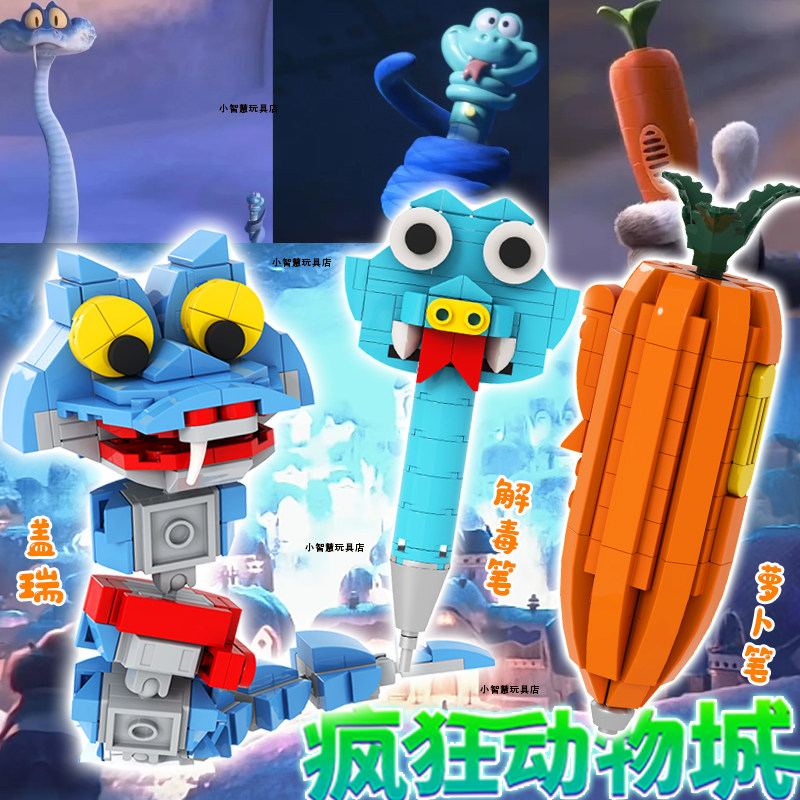 Zootopia疯狂动物城2人仔积木