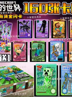  我的世界卡片弓箭手骷髅人闪金卡末影龙捷铁傀儡周边卡牌160张6