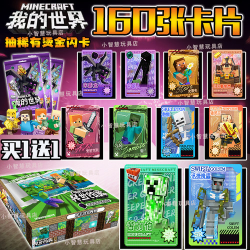 我的世界卡片闪金卡电影周边人物