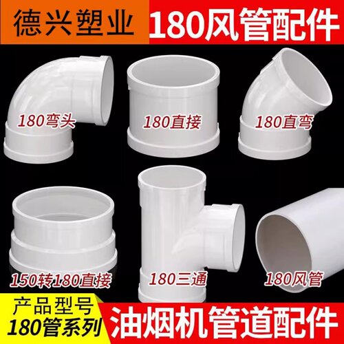 油烟机PVC管异径接头180阻燃烟管