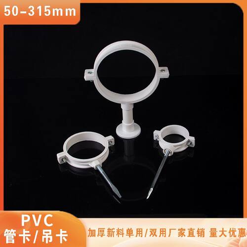 PVC管卡双用吊卡110排水管固定在墙上楼顶上抱箍50卡扣带钉子配件