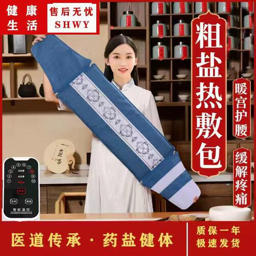 电热海盐艾灸热敷袋暖宫护腰