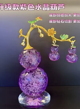 新款五福葫芦水晶玻璃紫色家居摆件高级感礼品客厅餐厅样板间