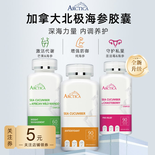 北极海参胶囊补品营养品加拿大