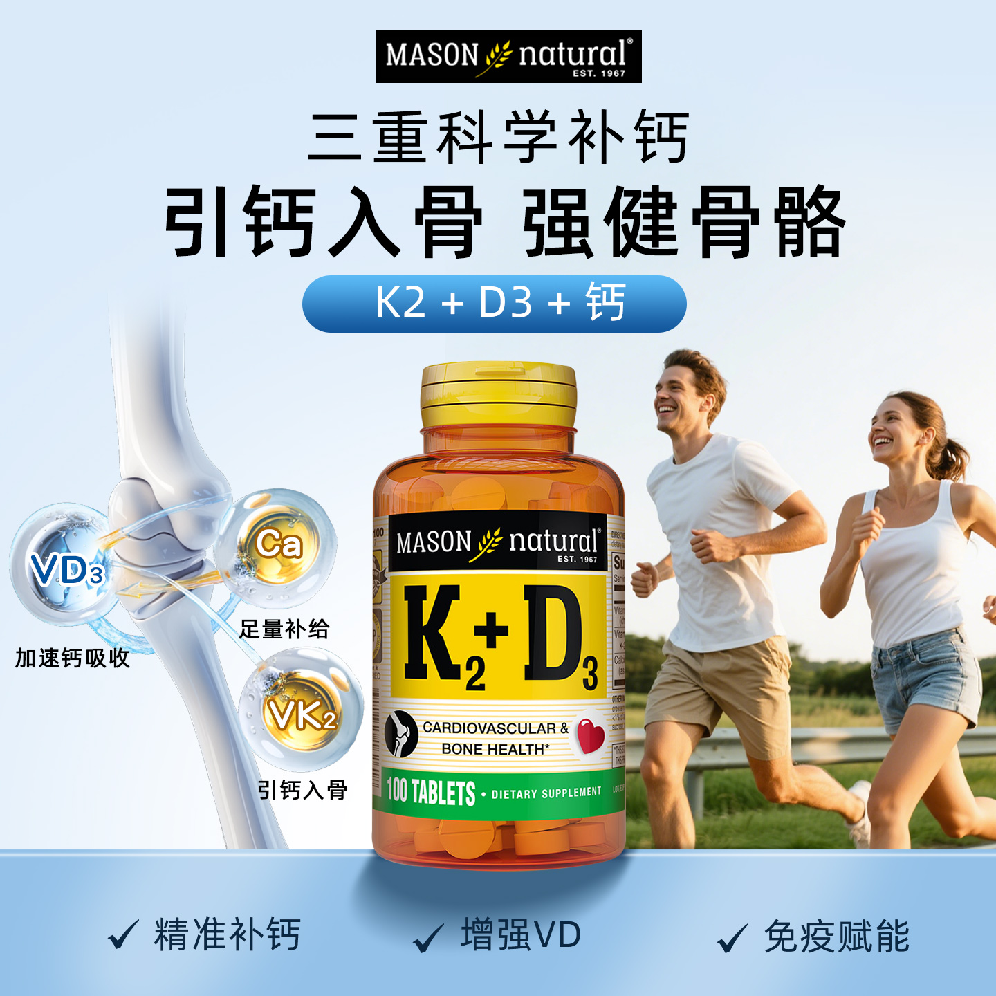 MasonVitamins维生素D3K2钙片