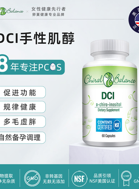 【临期】美国ChiralBalance纯dci手性肌醇维生素B族养巢备孕调理