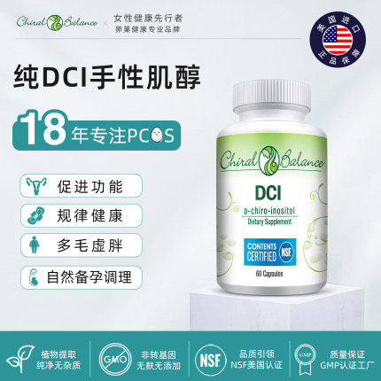 美国进口ChiralBalance纯dci手性肌醇维生素B族养巢备孕调理胶囊