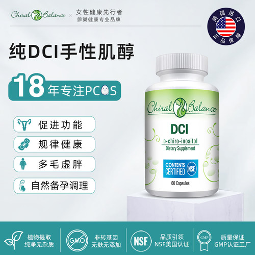 ChiralBalance肌醇养巢备孕调理