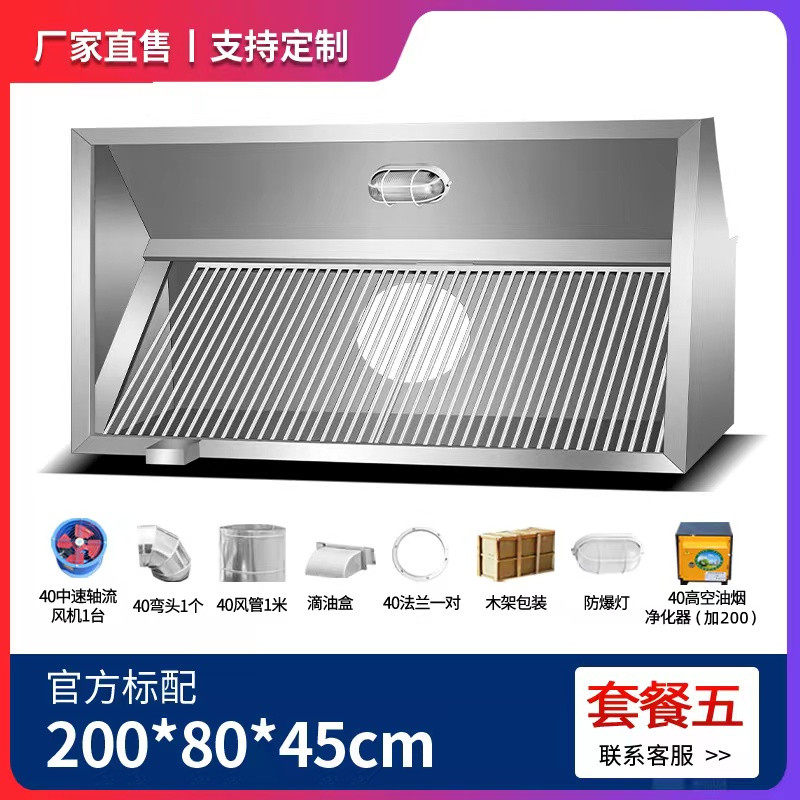 抽油烟机商用加厚排烟罩风机厨房餐厅食堂大吸力烟罩不锈钢排风u.