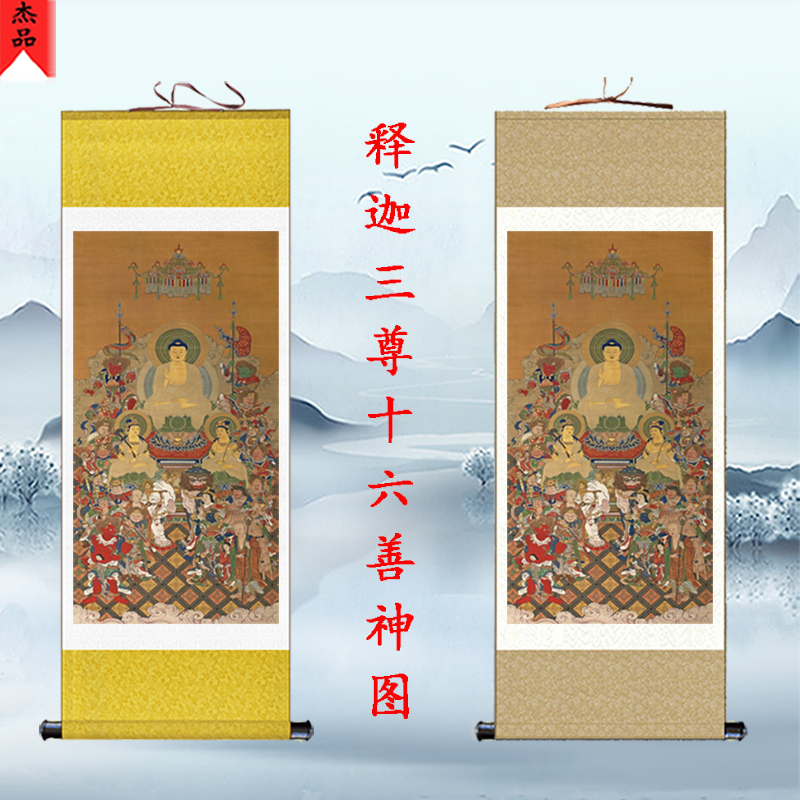 佛教释迦三尊十六善神卷轴画全堂佛文殊普贤菩萨佛堂
