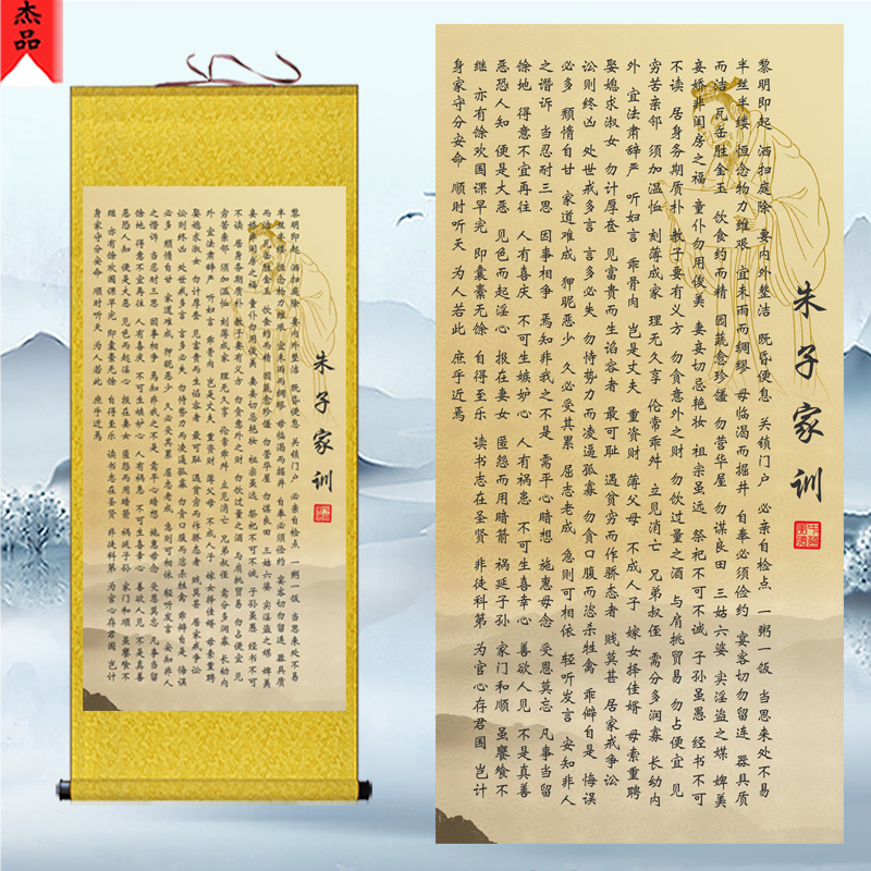 竖朱子家训卷轴画家风治家格言挂画客厅装饰画卧室书房书法励志画