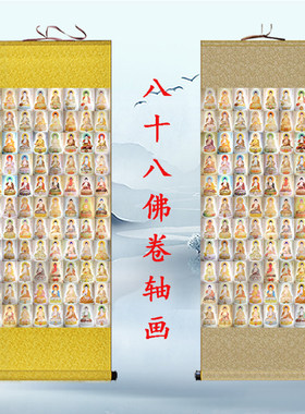 八十八画像卷轴画结缘画挂画客厅
