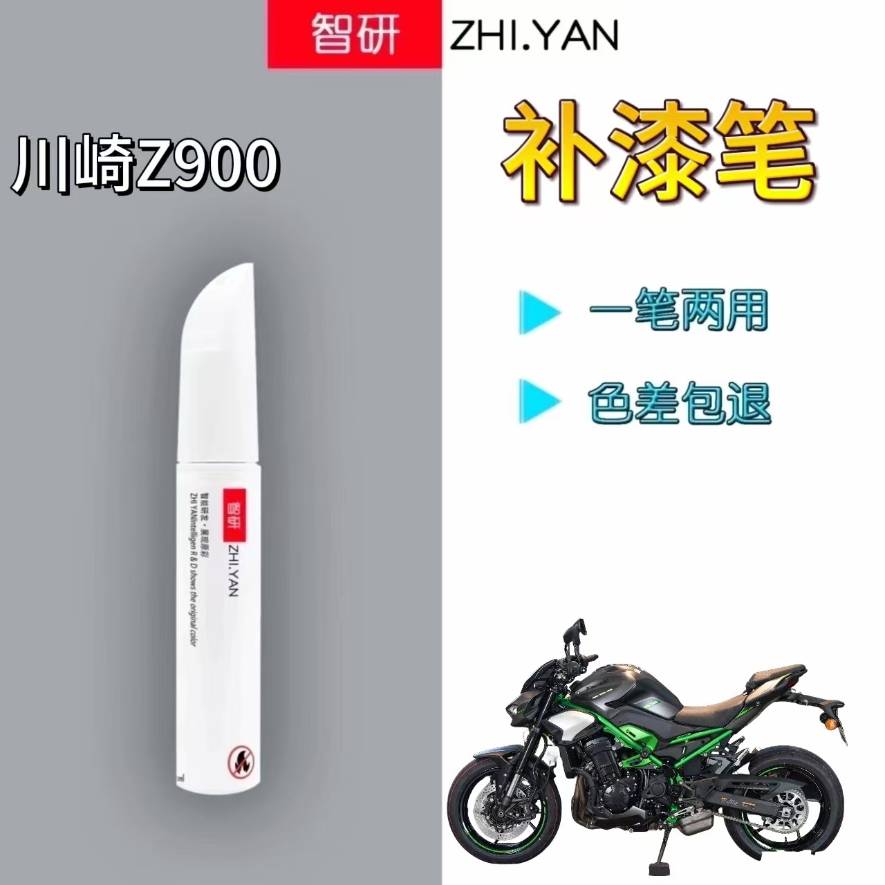 适用川崎Z900外壳油箱车架川崎绿补漆笔摩托车划痕修复黑色自喷漆