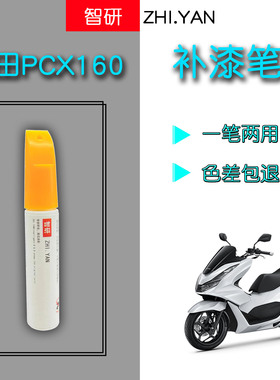 新大洲本田PCX补漆神器划痕修复剐蹭蓝色漆专用摩托车白色自喷漆