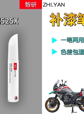 适用于凯越525X摩托车补漆笔外壳黑色划痕修复灰色自喷漆原厂专用