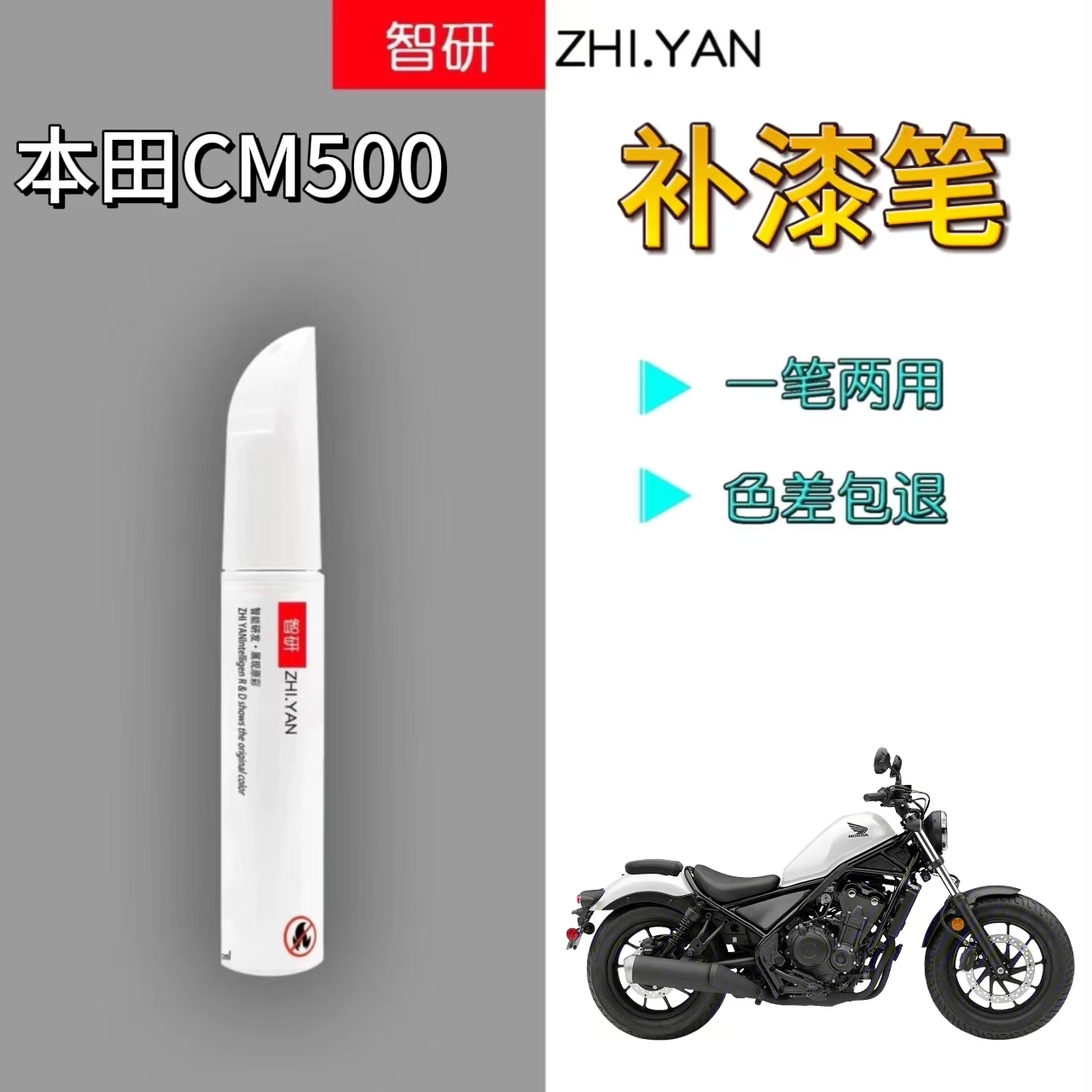 适用于本田CM500摩托车补漆笔黑色划痕修复外壳罩油箱银色自喷漆