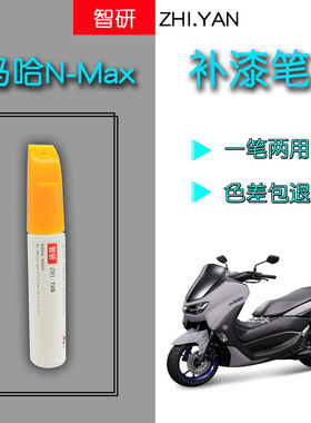 雅马哈nmax摩托蓝色补漆神器划痕修复专用剐蹭自喷漆白色黑色防锈