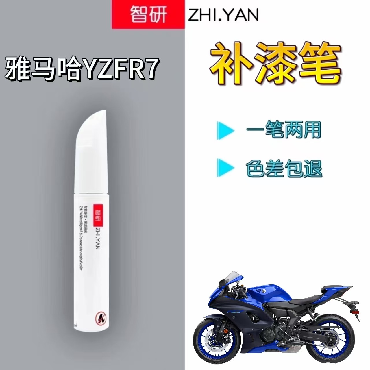 适用雅马哈YZFR7摩托车补漆笔油箱漆外壳划痕修复黑色自喷漆原厂