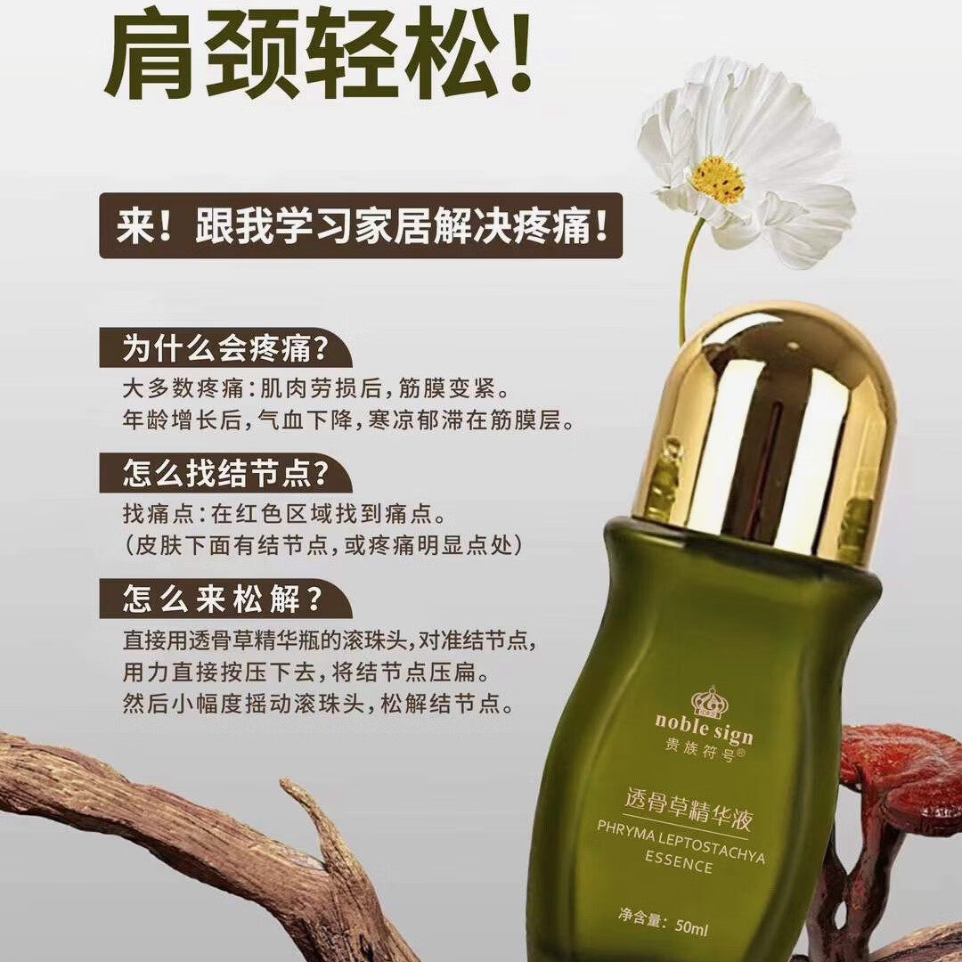 贵族符号透骨草精华液50ml全身适用按摩油缓解疼痛舒缓护理去寒湿