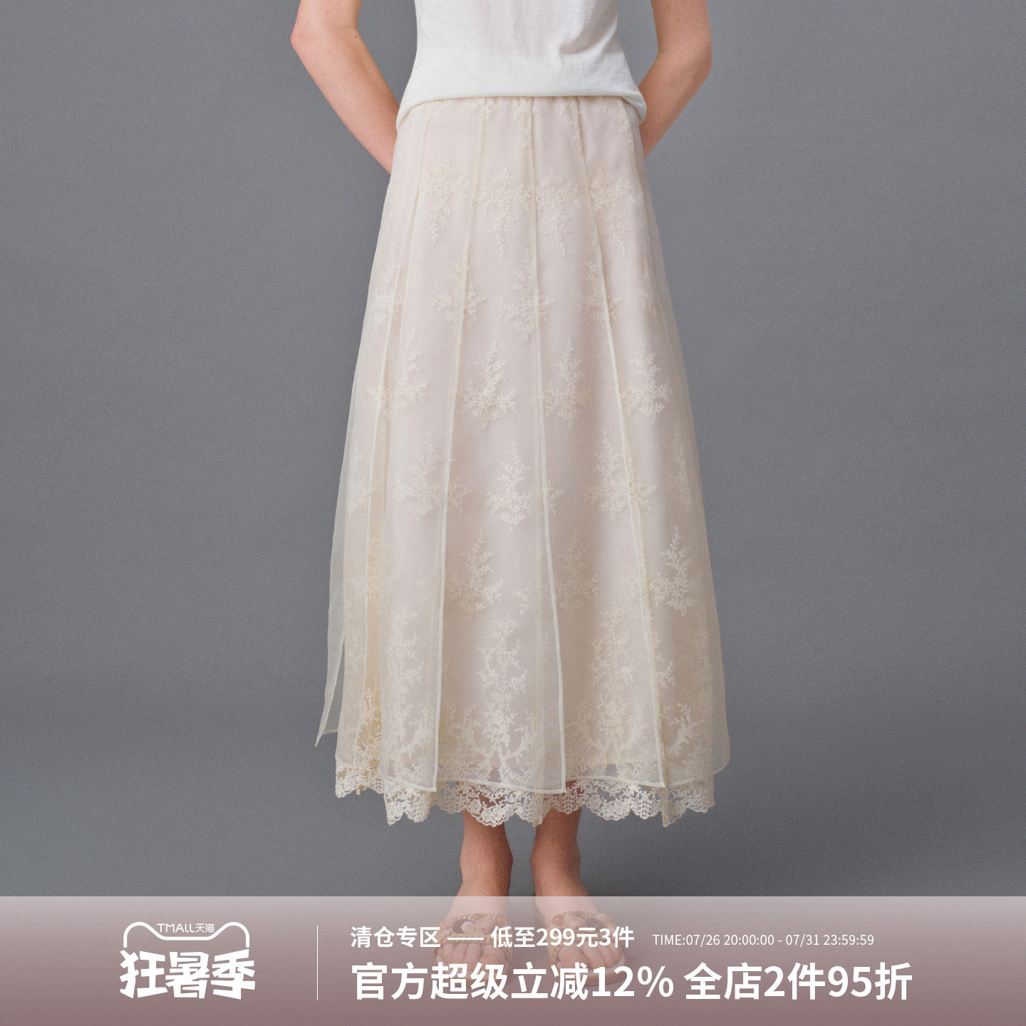 A Memory Inside米白色蕾丝刺绣半身裙女夏高腰A字大摆长裙桑蚕丝