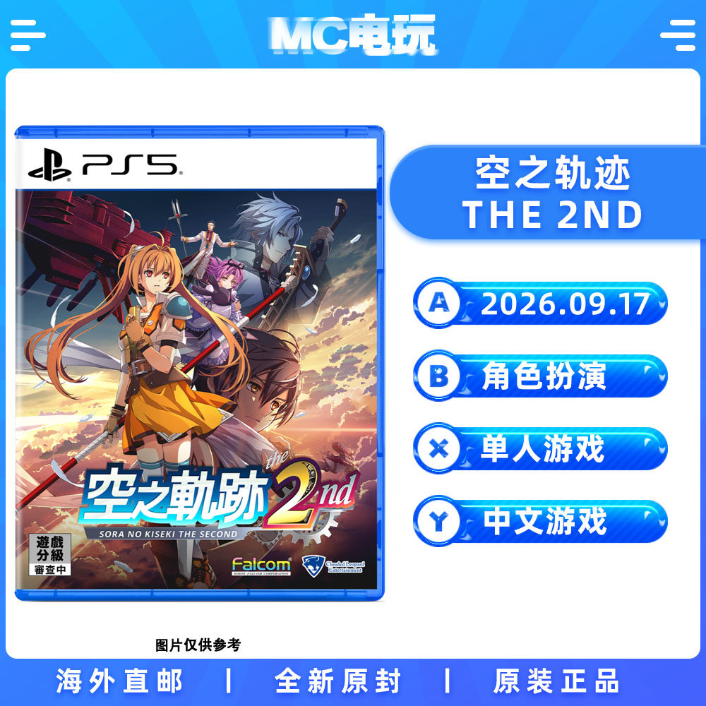 索尼PS5 空之轨迹 the 2nd 空轨2重制版 PlayStation5 中文游戏 实体光盘盒装 香港直邮 MC电玩
