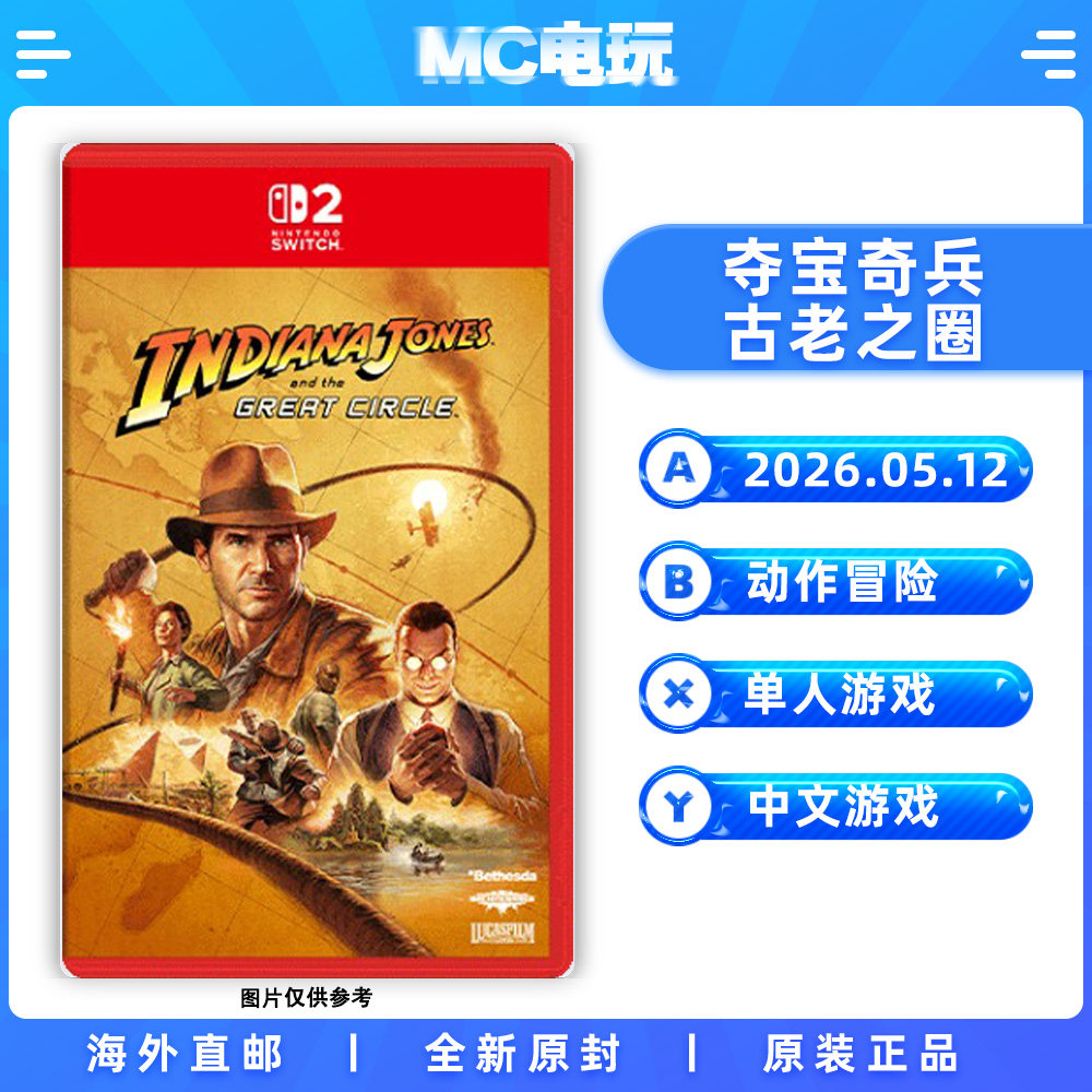 NS2 夺宝奇兵 古老之圈 印第安纳琼斯 Nintendo/任天