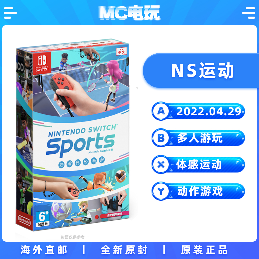 MC电玩港版Nintendo Switch任天堂运动 sports体感运动任天堂 NS中文游戏卡带盒装香港直邮含腿部固定带-封面