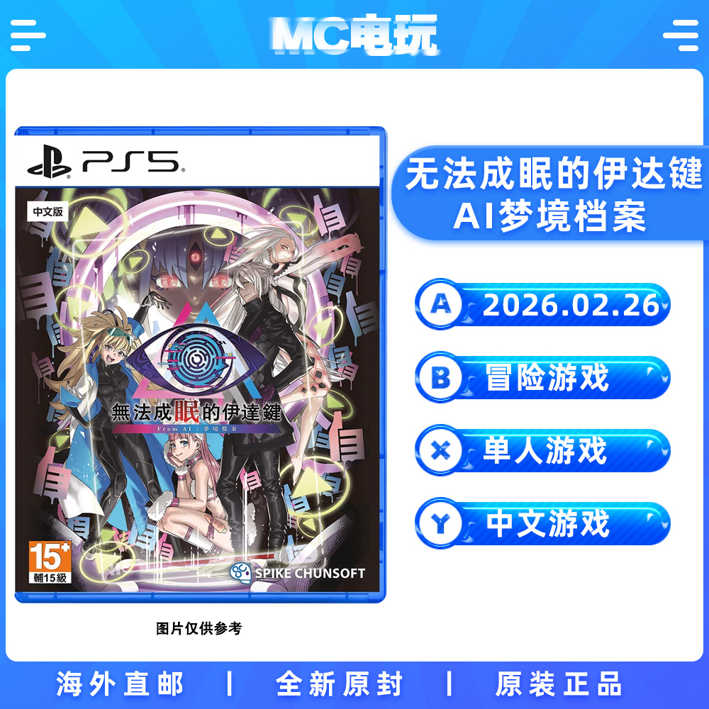索尼PS5 无法成眠的伊达键 From AI梦境档案 PlayStation5 中文游戏 实体光盘盒装 香港直邮 MC电玩