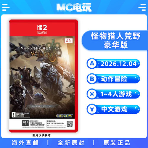 NS2 怪物猎人荒野 豪华版 任天堂Switch2 港版中文游戏卡带 钥匙卡 香港直邮 MC电玩