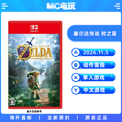 NS2 塞尔达传说 时之笛 任天堂Switch2 港版中文游戏实体卡带 非锁匙卡 香港直邮 MC电玩
