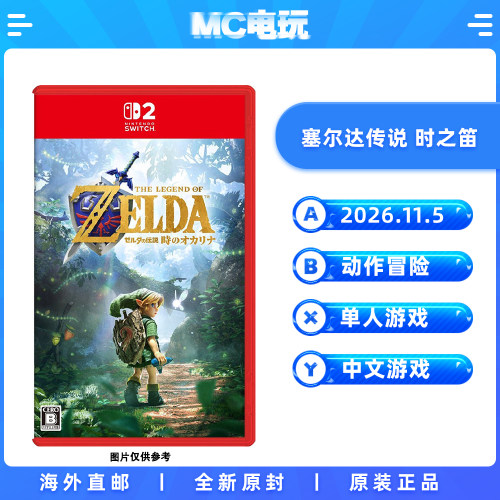 NS2 塞尔达传说 时之笛 任天堂Switch2 港版中文游戏实体卡带 非锁匙卡 香港直邮 MC电玩