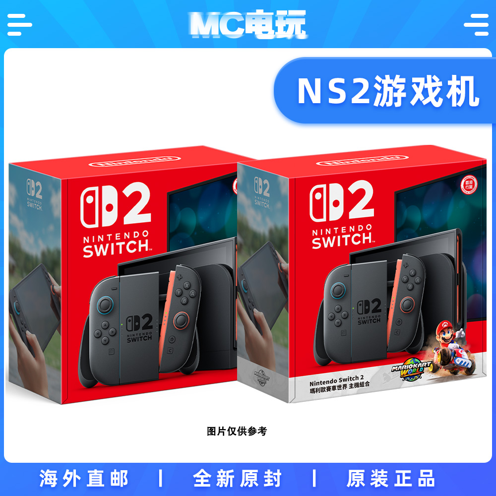 任天堂Switch2 NS2游戏机 灰色 马力欧赛车世界同捆 港版掌机游戏主机 香港直邮 MC电玩