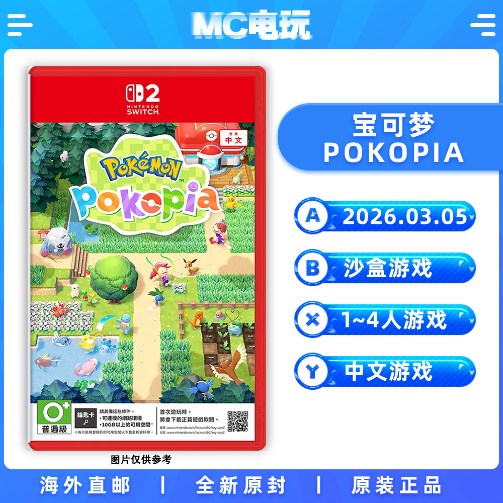 NS2 宝可梦Pokopia 宝托邦 Nintendo/任天堂Switch2 港版中文游戏 实体盒装 锁匙卡 香港直邮 MC电玩