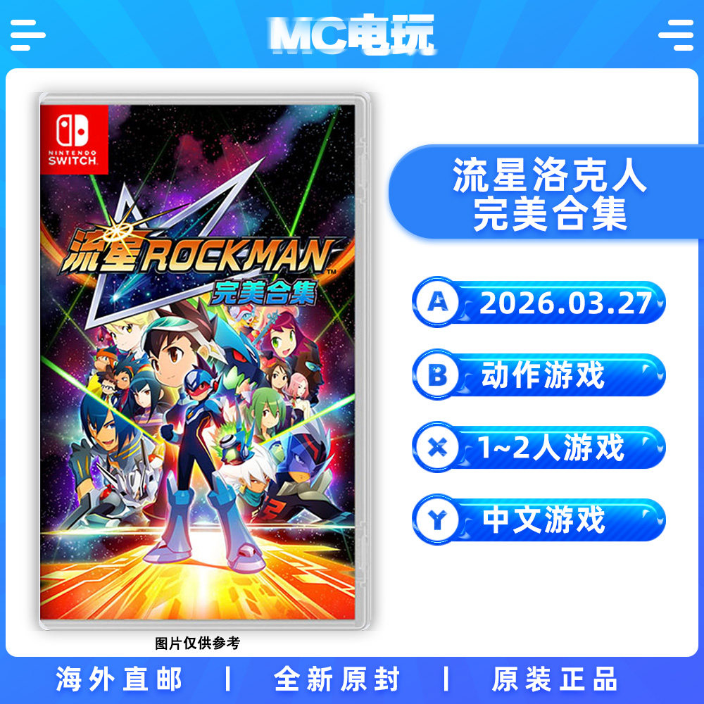 流星洛克人 完美合集 Nintendo/任天堂Switch NS 中文游戏 实体版盒装卡带 香港直邮 MC电玩,电玩/配件/游戏/攻略,任天堂 SWITCH游戏软件,淘宝优惠券,粉丝福利购,淘宝优惠卷