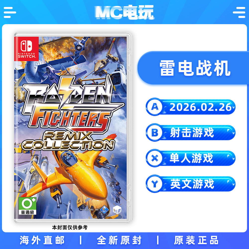 雷电战机 Remix Collection Nintendo/任天堂Switch NS 日英文游戏 实体版盒装卡带 香港直邮 MC电玩
