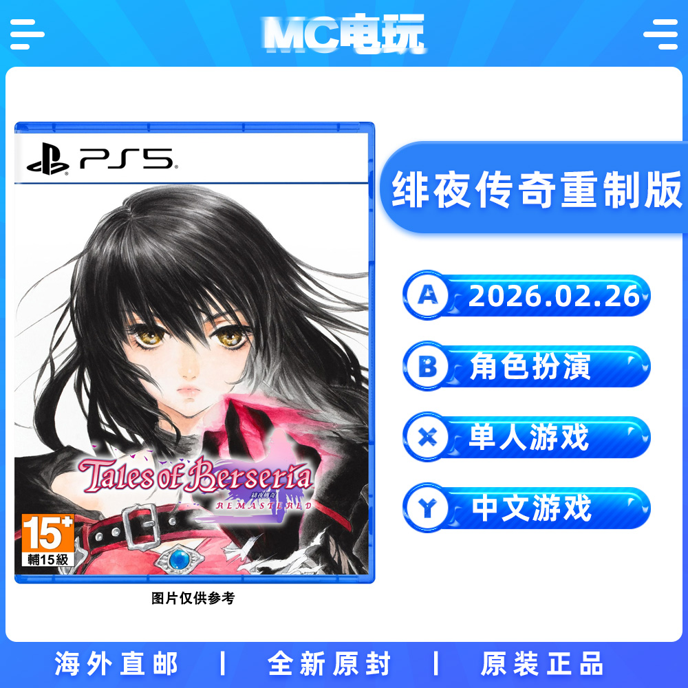 索尼PS5 绯夜传奇重制版 PlayStation5 中文游戏 实体光盘盒装 香港直邮 MC电玩