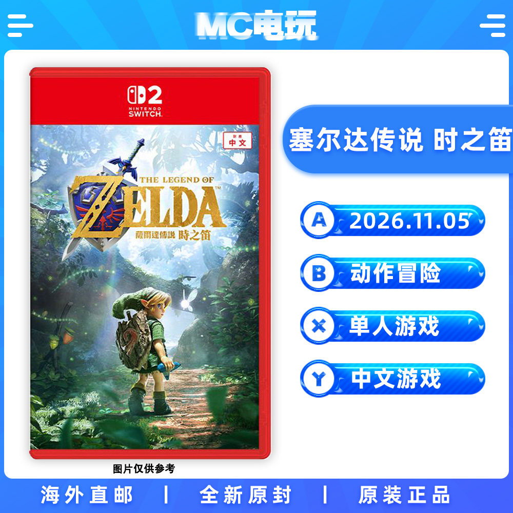 NS2 塞尔达传说时之笛 重制版 含特典 任天堂Switch2 港版中文游戏实体卡带 香港直邮 MC电玩