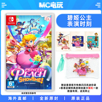 MC电玩 碧姬公主表演时刻 双特典 桃花公主 Nintendo/任天堂 Switch NS 港版中文游戏 实体卡带盒装 香港直邮