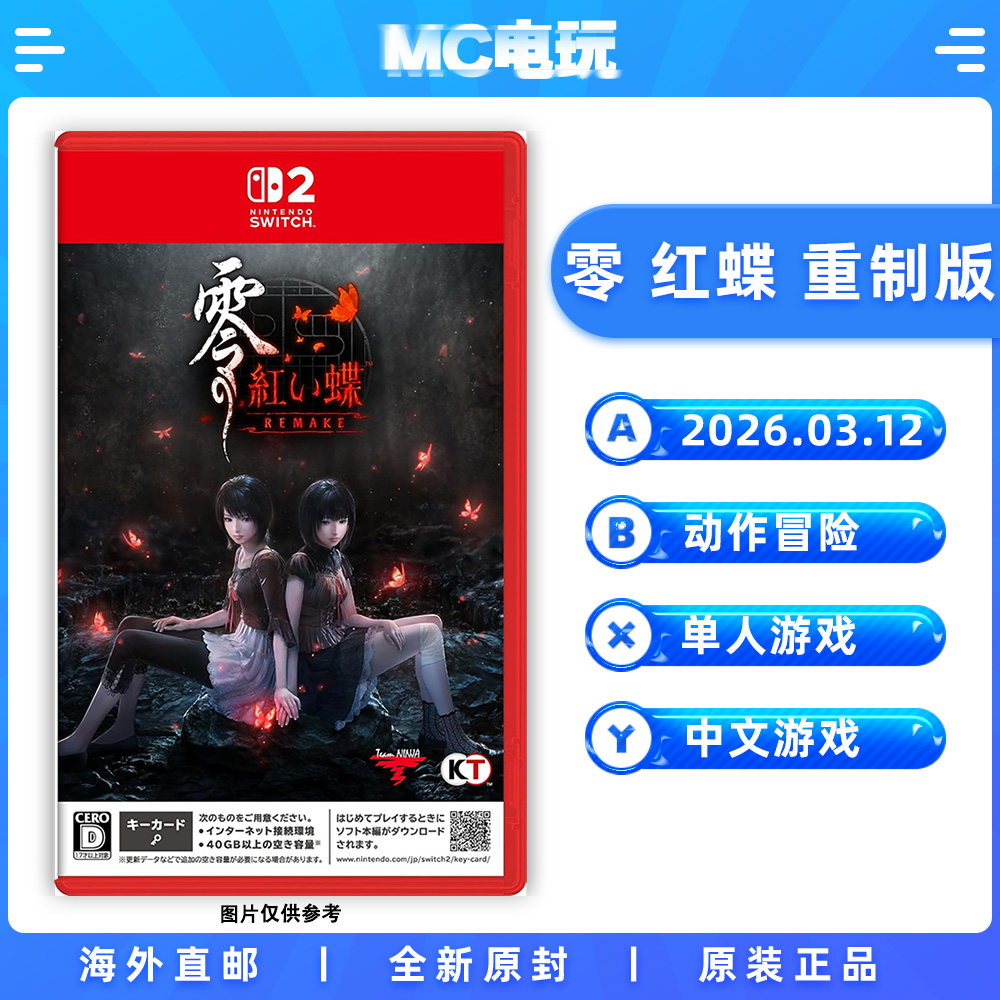 NS2 零 红蝶 重制版 Nintendo/任天堂Switch2 中文游戏 实体版盒装卡带 锁匙卡 香港直邮 MC电玩