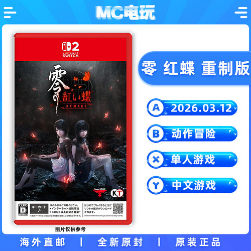 NS2 零 红蝶 重制版 Nintendo/任天堂Switch2 中文游戏 实体版盒装卡带 锁匙卡 香港直邮 MC电玩