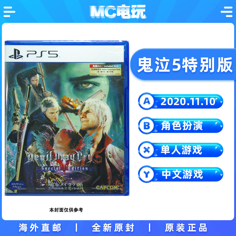 索尼PS5鬼泣5特别版中文实体光盘