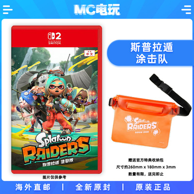 NS2 斯普拉遁涂击队 含官方特典收纳包 任天堂Switch2喷射战士 港版中文游戏实体卡带 香港直邮 MC电玩