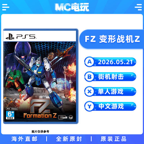 索尼PS5 FZ 变形战机Z FormationZ PlayStation5 中文游戏 实体光盘盒装 香港直邮 MC电玩