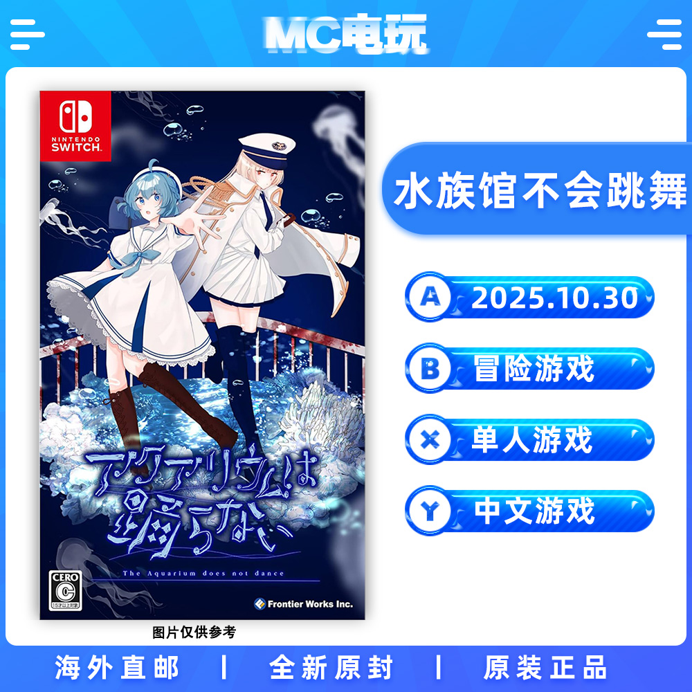 水族馆不会跳舞 Nintendo/任天堂Switch 日版中文游戏 实体版盒装卡带 香港直邮 MC电玩
