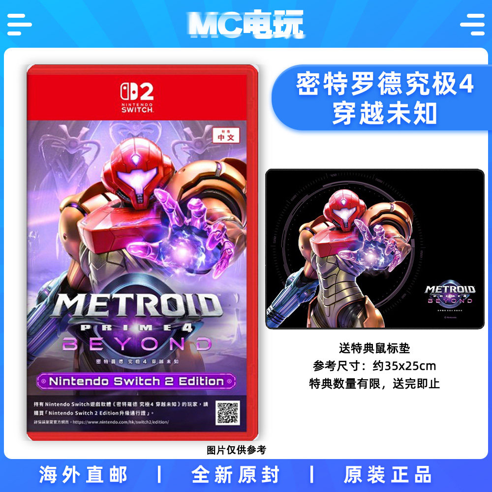 NS2 密特罗德究极4 穿越未知 银河战士4 任天堂Switch2 港版中文游戏 实体卡带 非锁匙卡 香港直邮 MC电玩