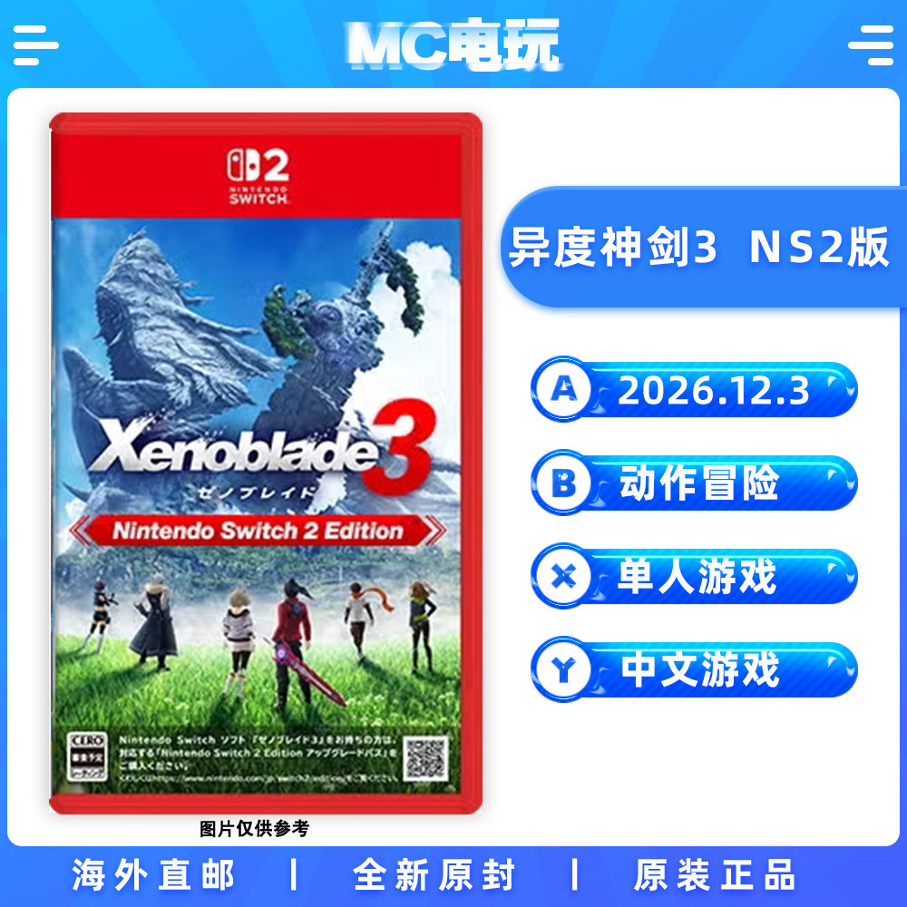 NS2 异度神剑3 异度之刃3 任天堂Switch2 港版中文游戏实体卡带 香港直邮 MC电玩