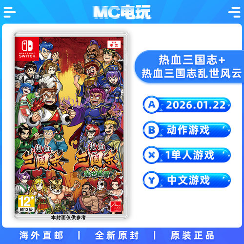 热血三国志+热血三国志乱世风云 Nintendo/任天堂Switch NS 港版中文游戏 实体盒装卡带 香港直邮 MC电玩