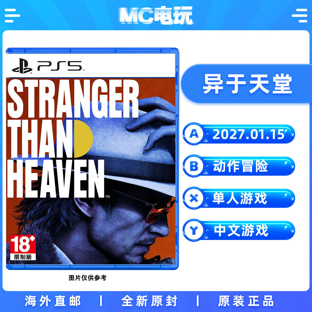 索尼PS5 异于天堂 STRANGER THAN HEAVEN 中文版游戏 实体光盘 香港直邮 MC电玩