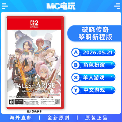 NS2 破晓传奇 黎明新程版 TOA传说 任天堂Switch2 中文游戏 实体盒装卡带 锁匙卡 香港直邮 MC电玩